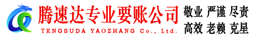 台山讨债公司